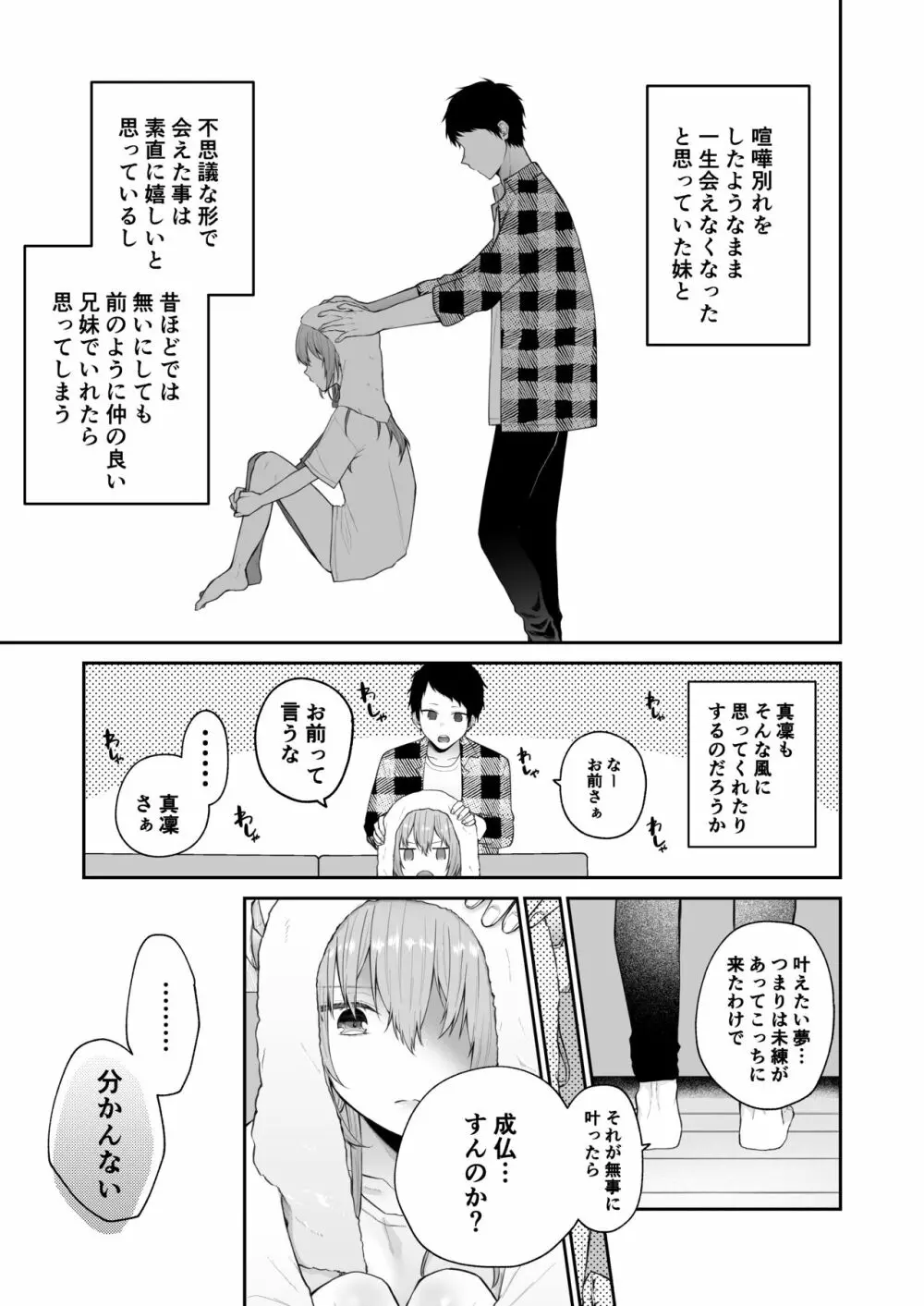 [週休8日 (星奈みみヲ)] とある兄と(元)妹のおはなし Page.45