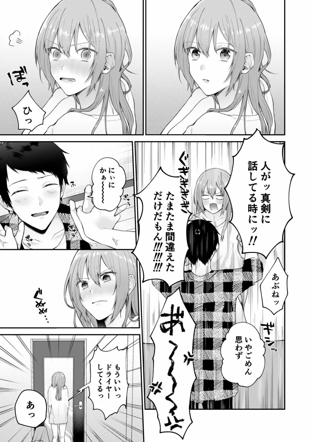 [週休8日 (星奈みみヲ)] とある兄と(元)妹のおはなし Page.47