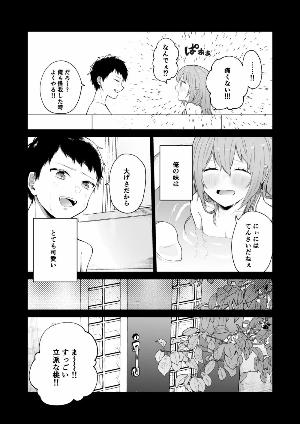 [週休8日 (星奈みみヲ)] とある兄と(元)妹のおはなし Page.5