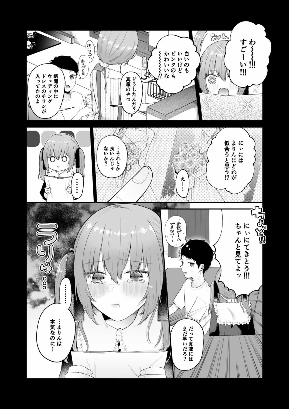 [週休8日 (星奈みみヲ)] とある兄と(元)妹のおはなし Page.51