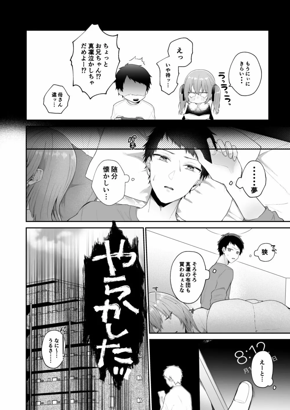 [週休8日 (星奈みみヲ)] とある兄と(元)妹のおはなし Page.52