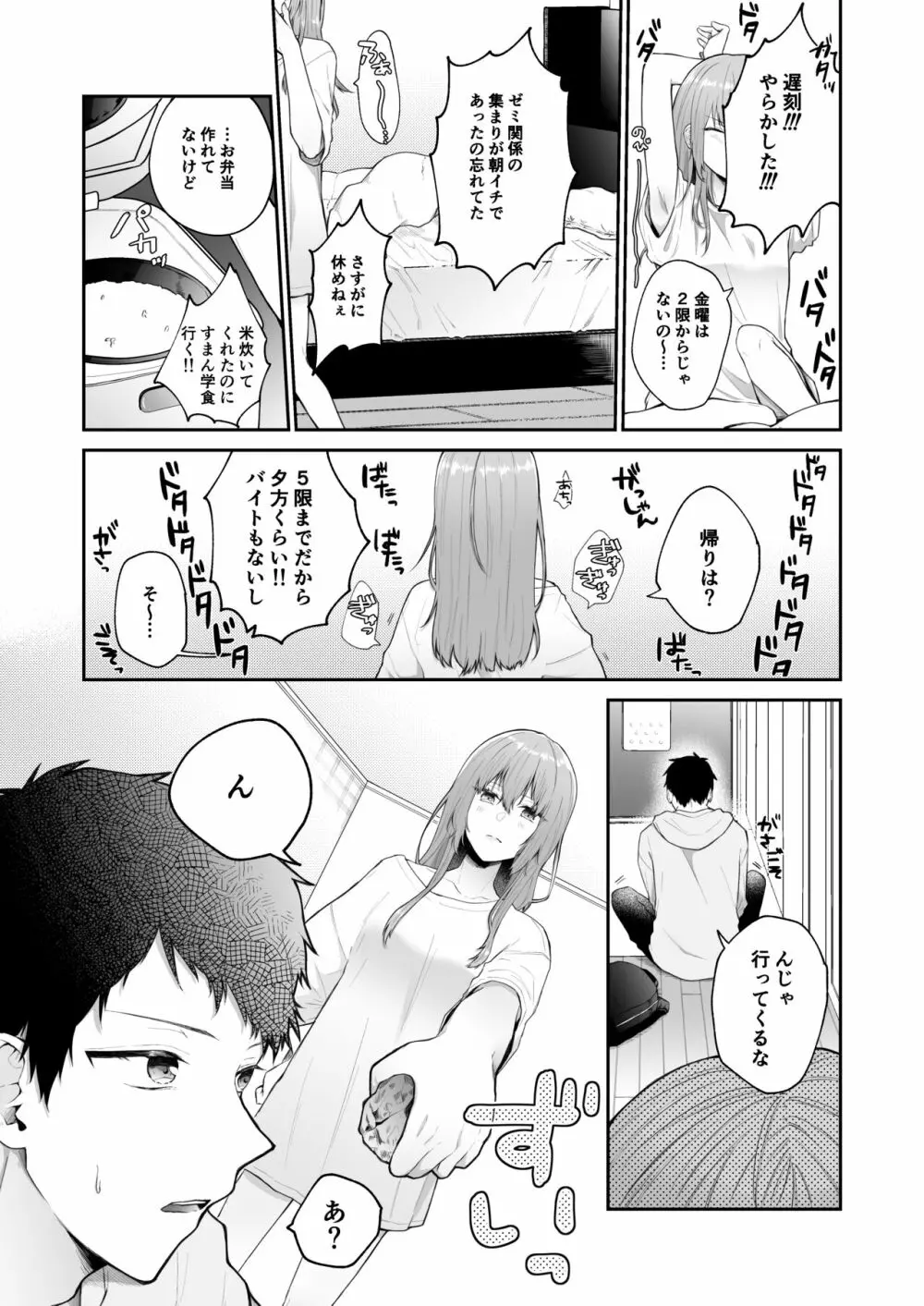 [週休8日 (星奈みみヲ)] とある兄と(元)妹のおはなし Page.53