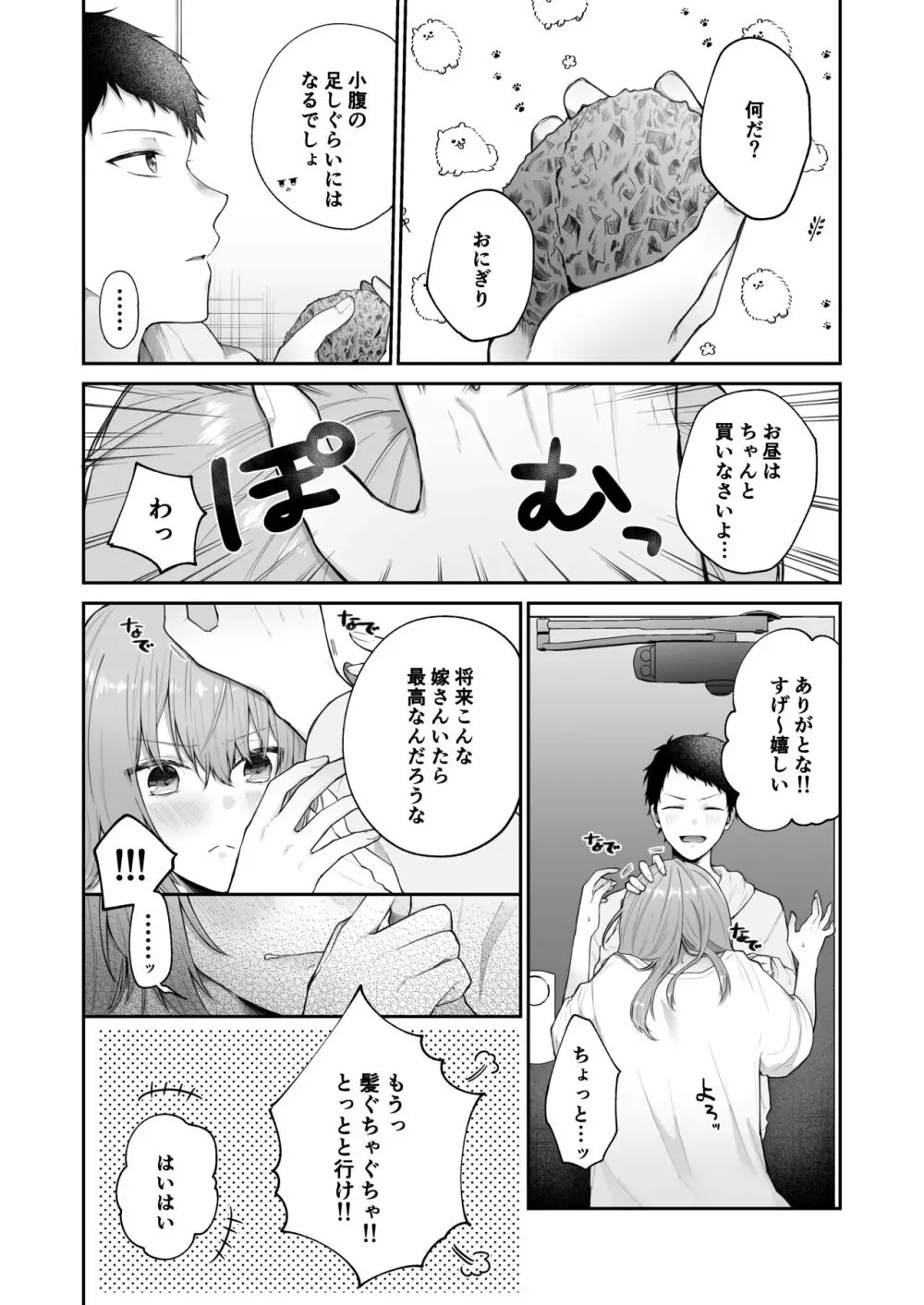 [週休8日 (星奈みみヲ)] とある兄と(元)妹のおはなし Page.54