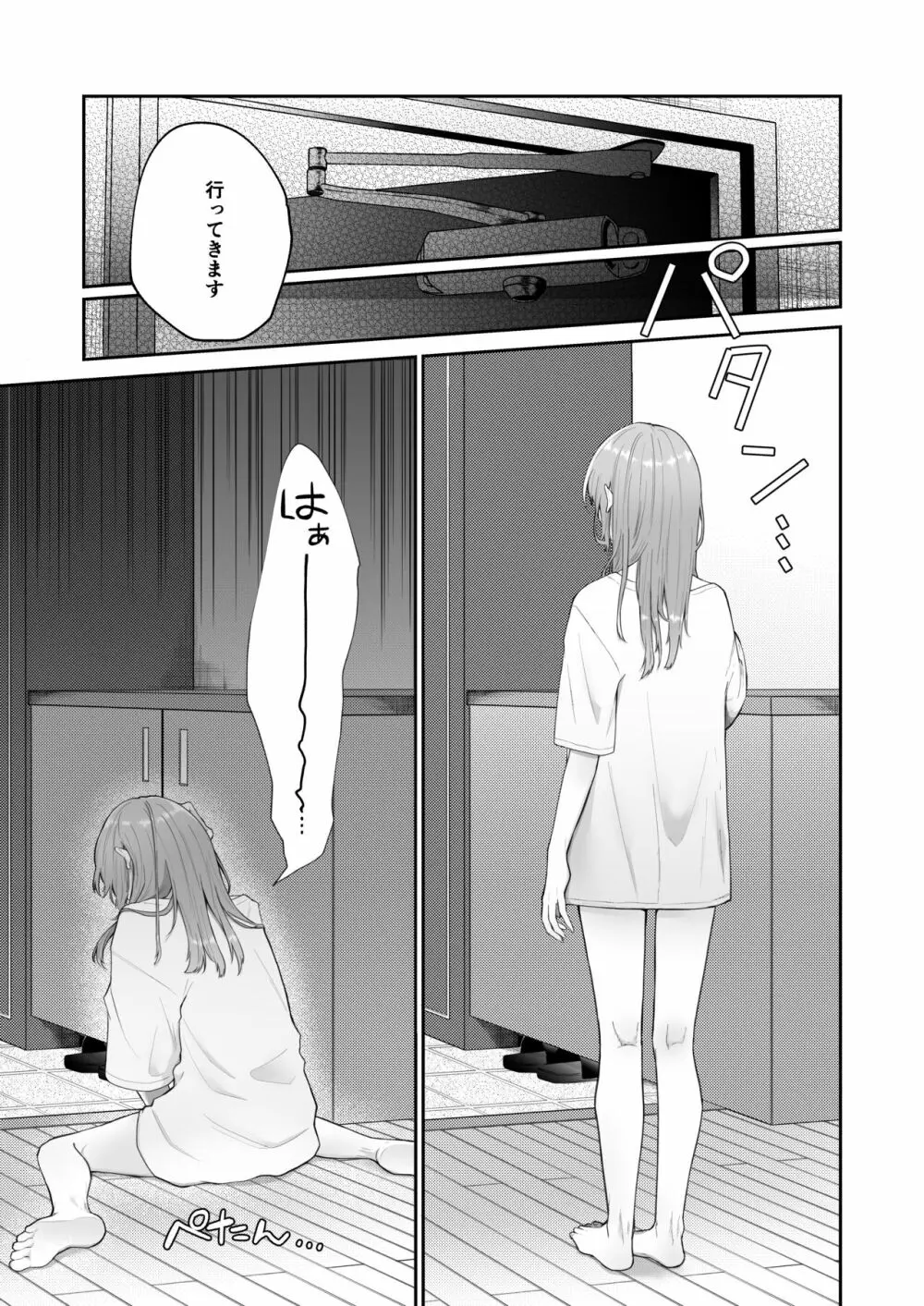 [週休8日 (星奈みみヲ)] とある兄と(元)妹のおはなし Page.55