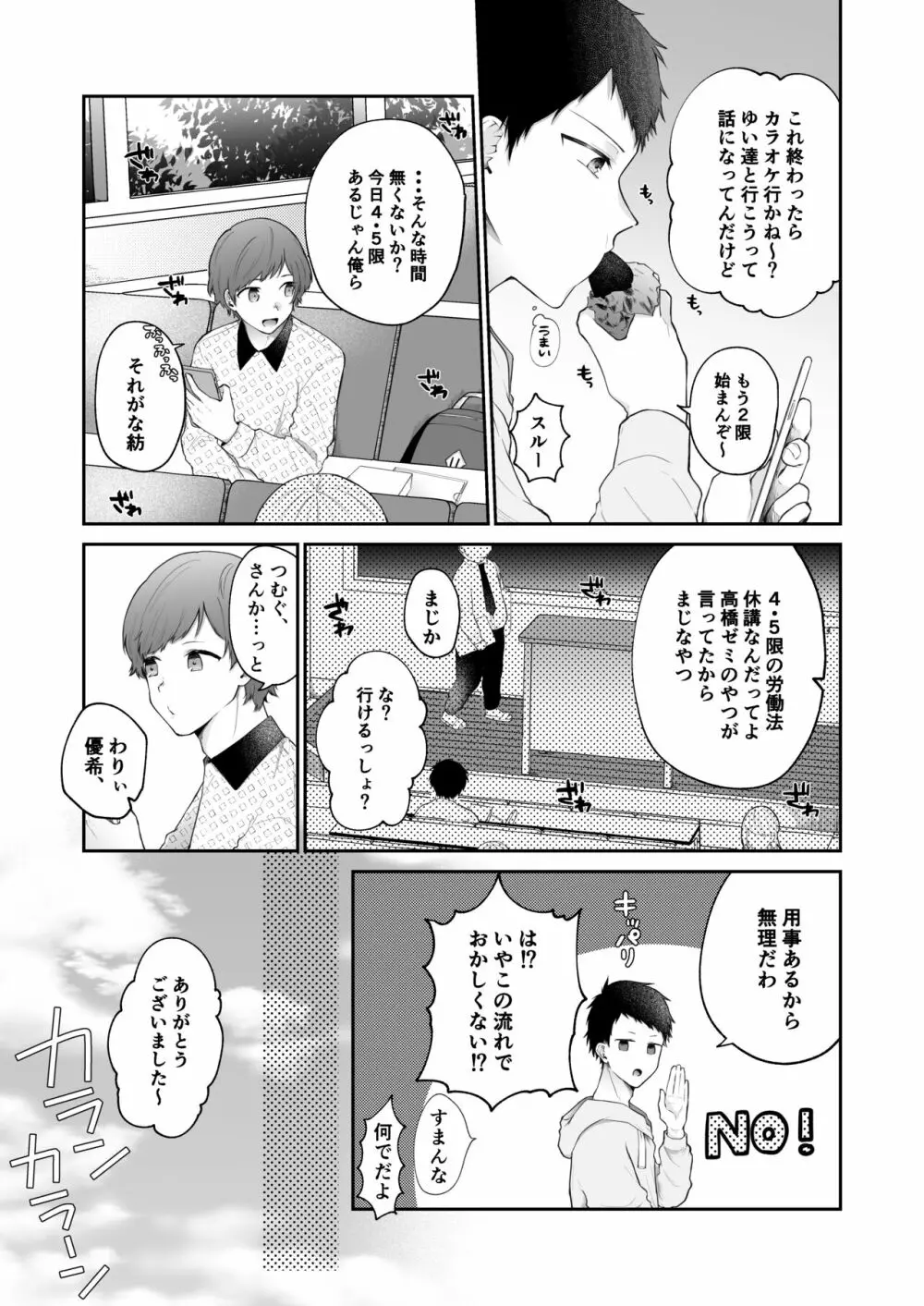 [週休8日 (星奈みみヲ)] とある兄と(元)妹のおはなし Page.57