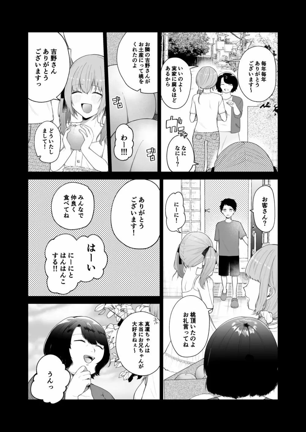 [週休8日 (星奈みみヲ)] とある兄と(元)妹のおはなし Page.6