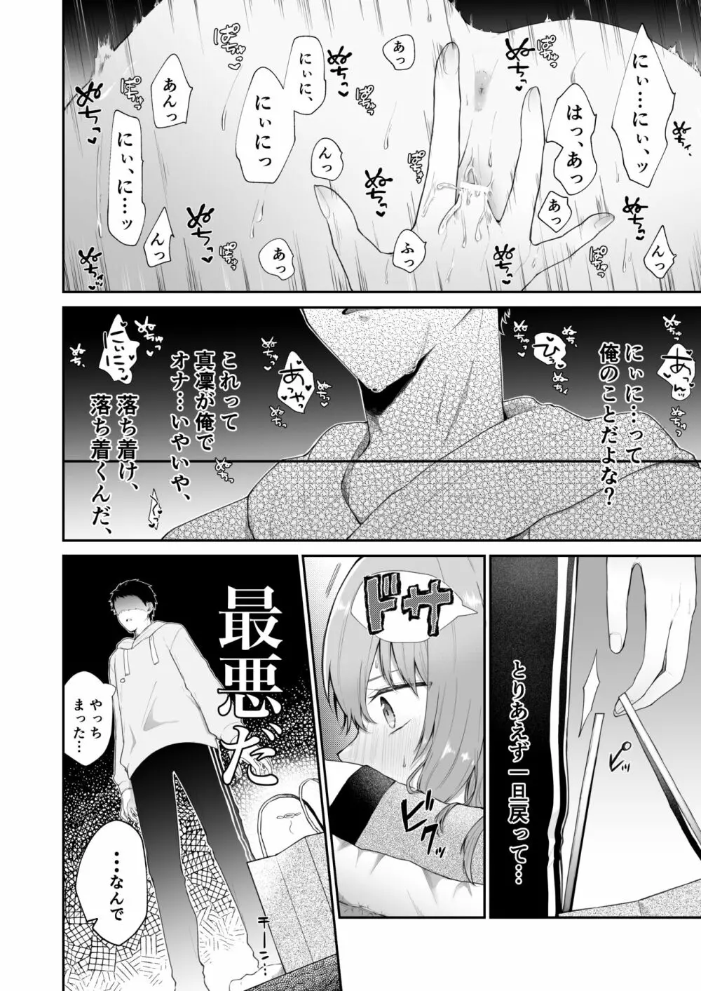 [週休8日 (星奈みみヲ)] とある兄と(元)妹のおはなし Page.60