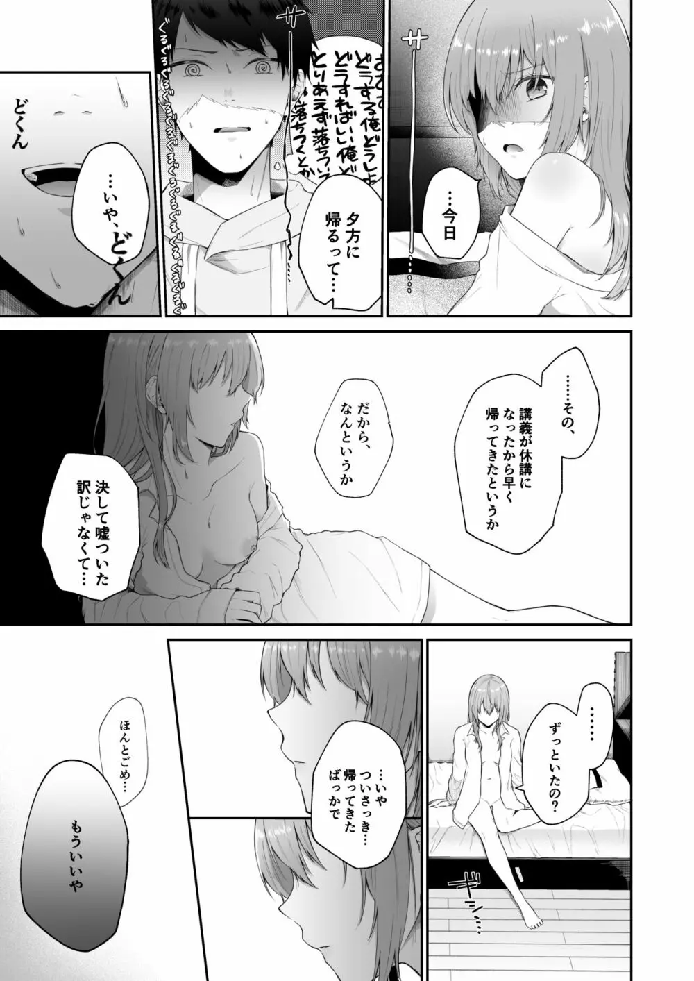 [週休8日 (星奈みみヲ)] とある兄と(元)妹のおはなし Page.61