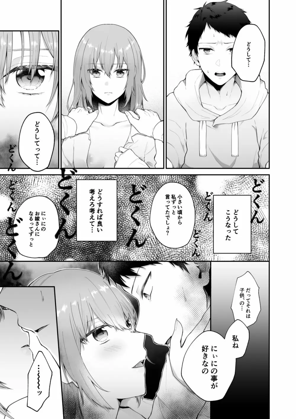 [週休8日 (星奈みみヲ)] とある兄と(元)妹のおはなし Page.63