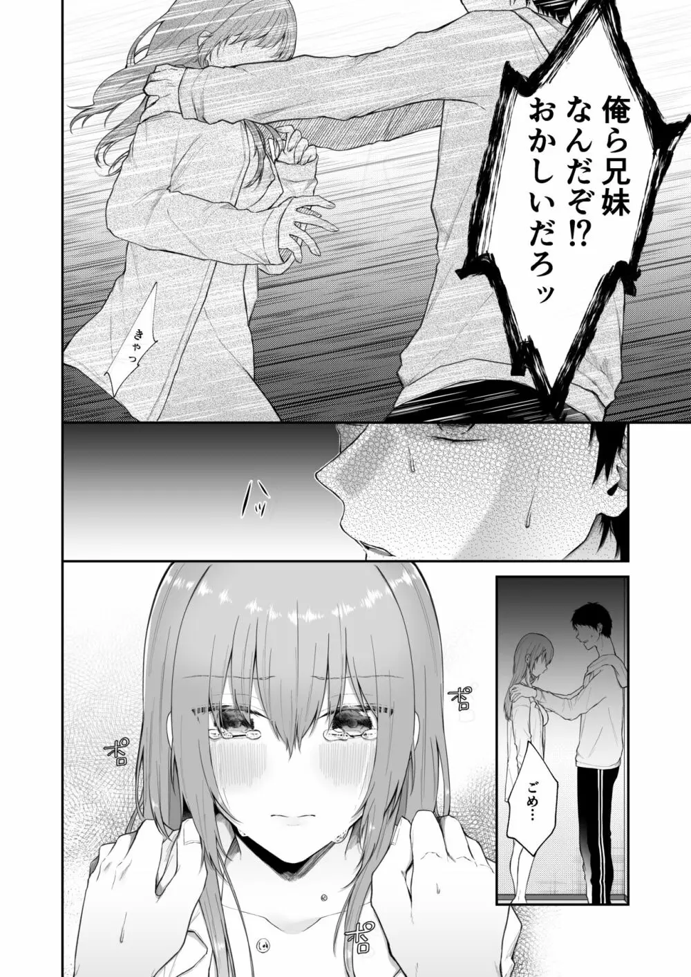 [週休8日 (星奈みみヲ)] とある兄と(元)妹のおはなし Page.64