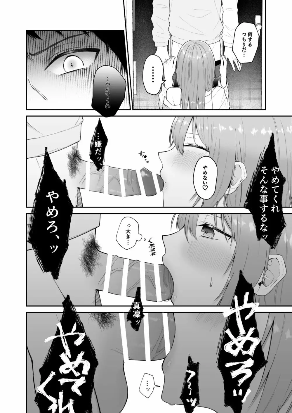 [週休8日 (星奈みみヲ)] とある兄と(元)妹のおはなし Page.68