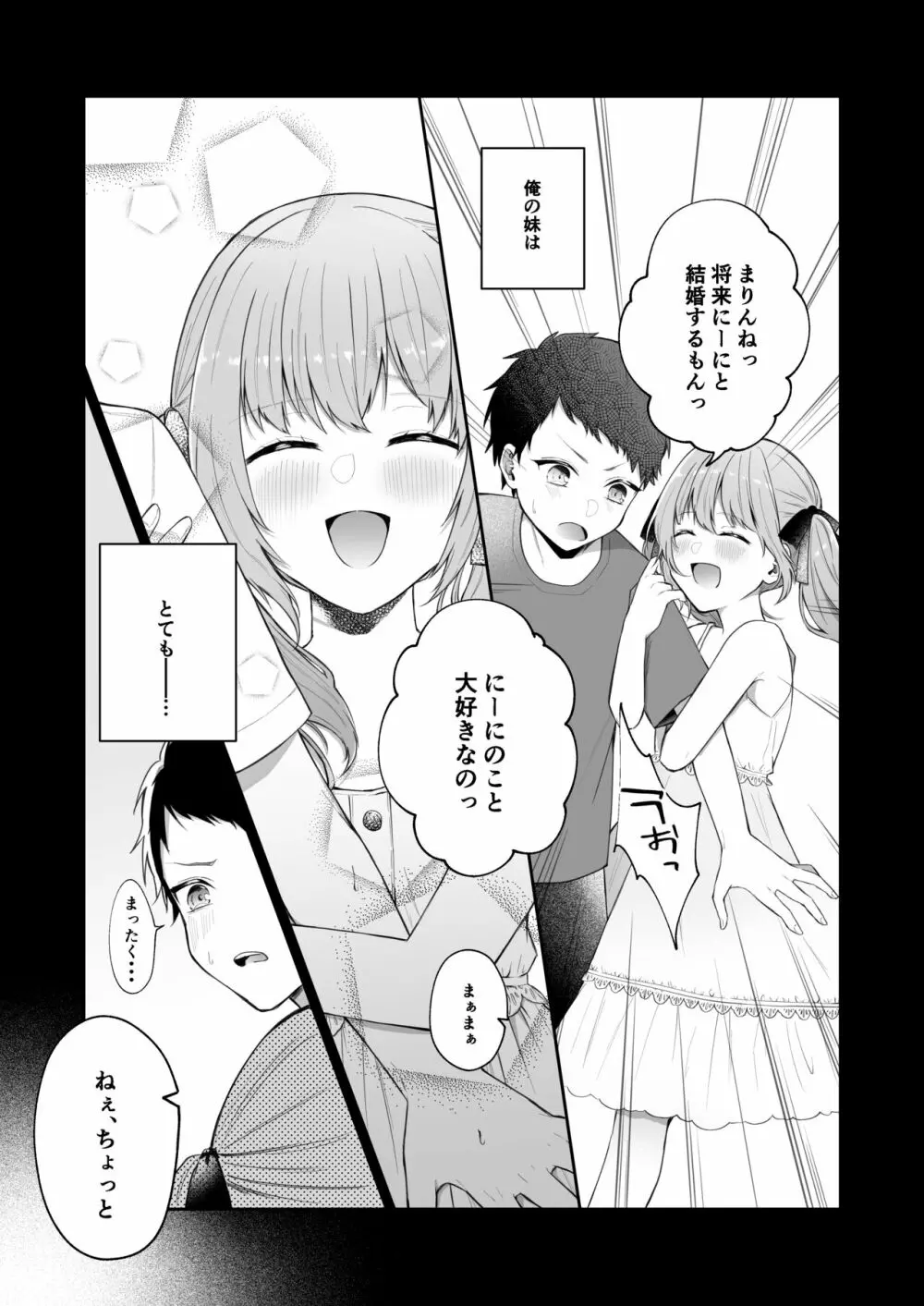 [週休8日 (星奈みみヲ)] とある兄と(元)妹のおはなし Page.7