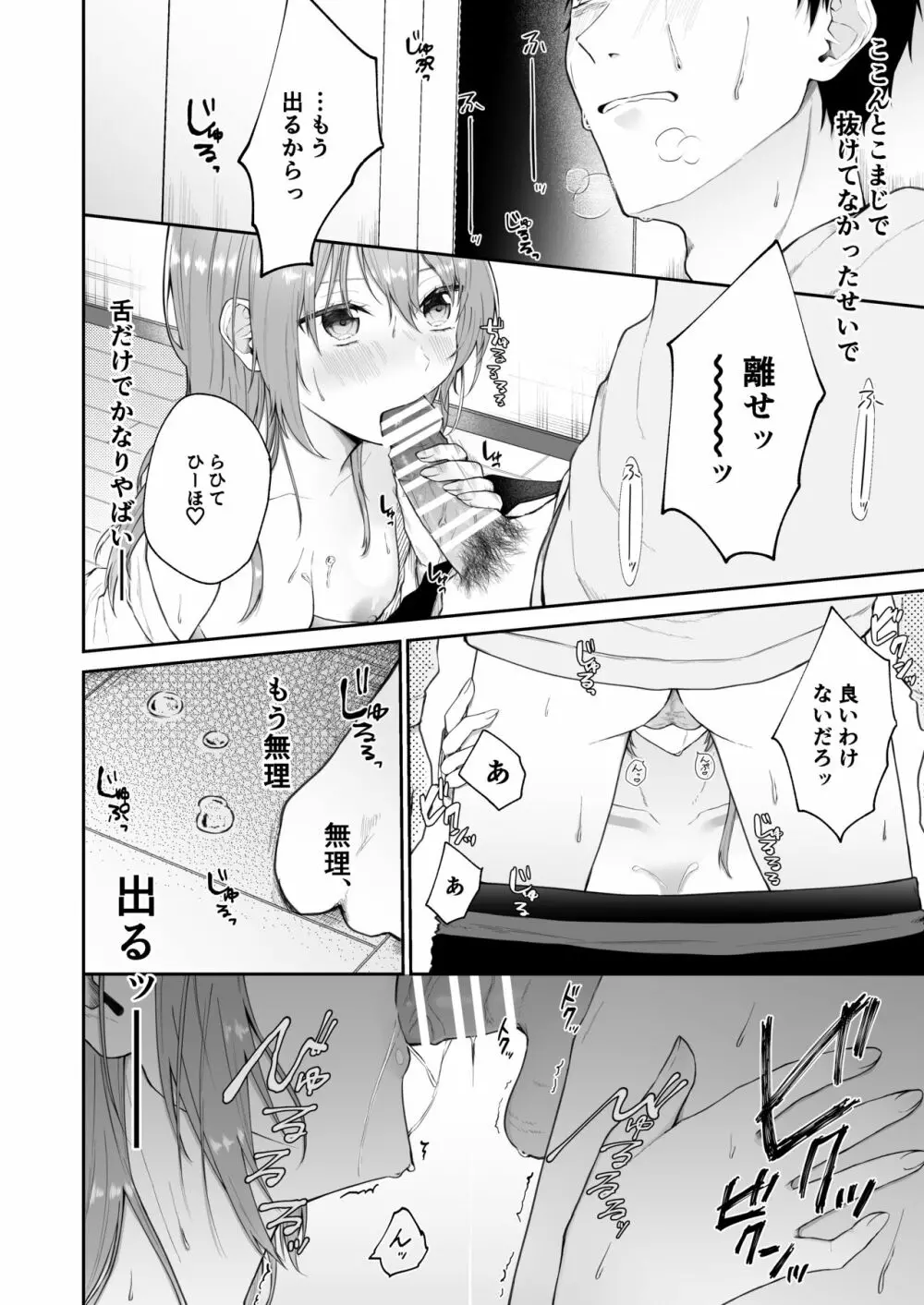 [週休8日 (星奈みみヲ)] とある兄と(元)妹のおはなし Page.72