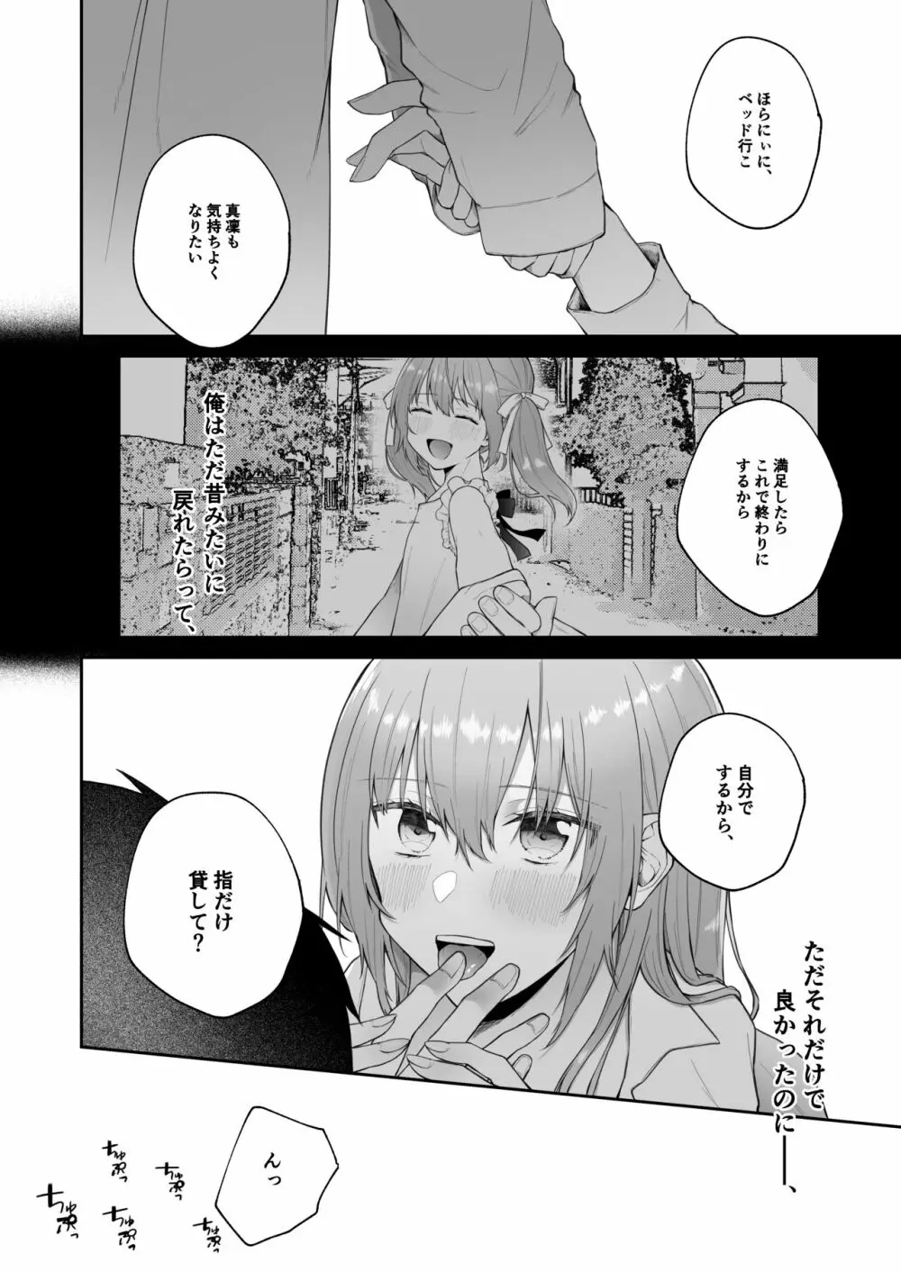 [週休8日 (星奈みみヲ)] とある兄と(元)妹のおはなし Page.74