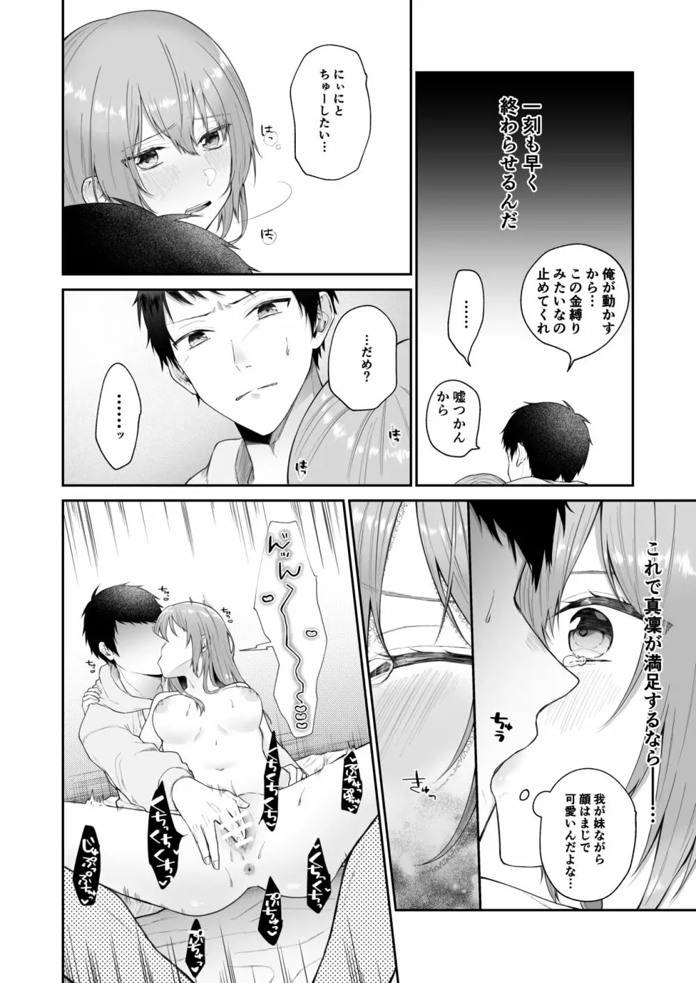 [週休8日 (星奈みみヲ)] とある兄と(元)妹のおはなし Page.76