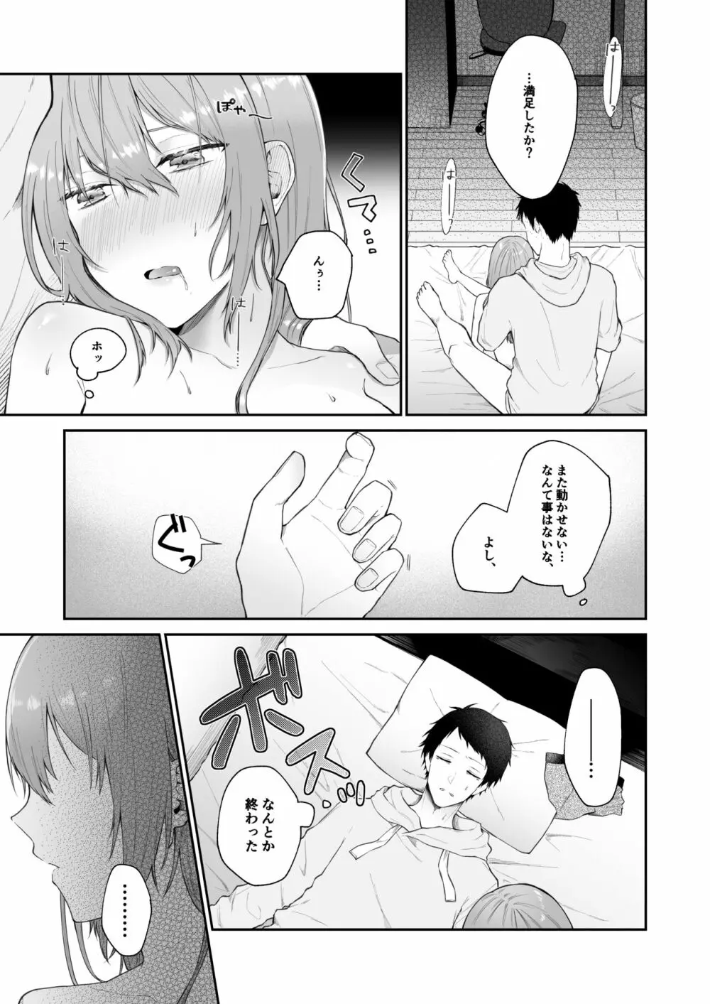 [週休8日 (星奈みみヲ)] とある兄と(元)妹のおはなし Page.79