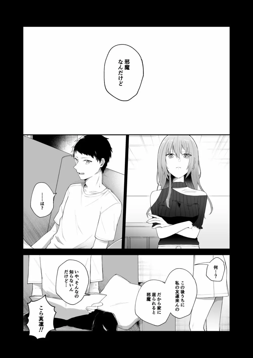 [週休8日 (星奈みみヲ)] とある兄と(元)妹のおはなし Page.8