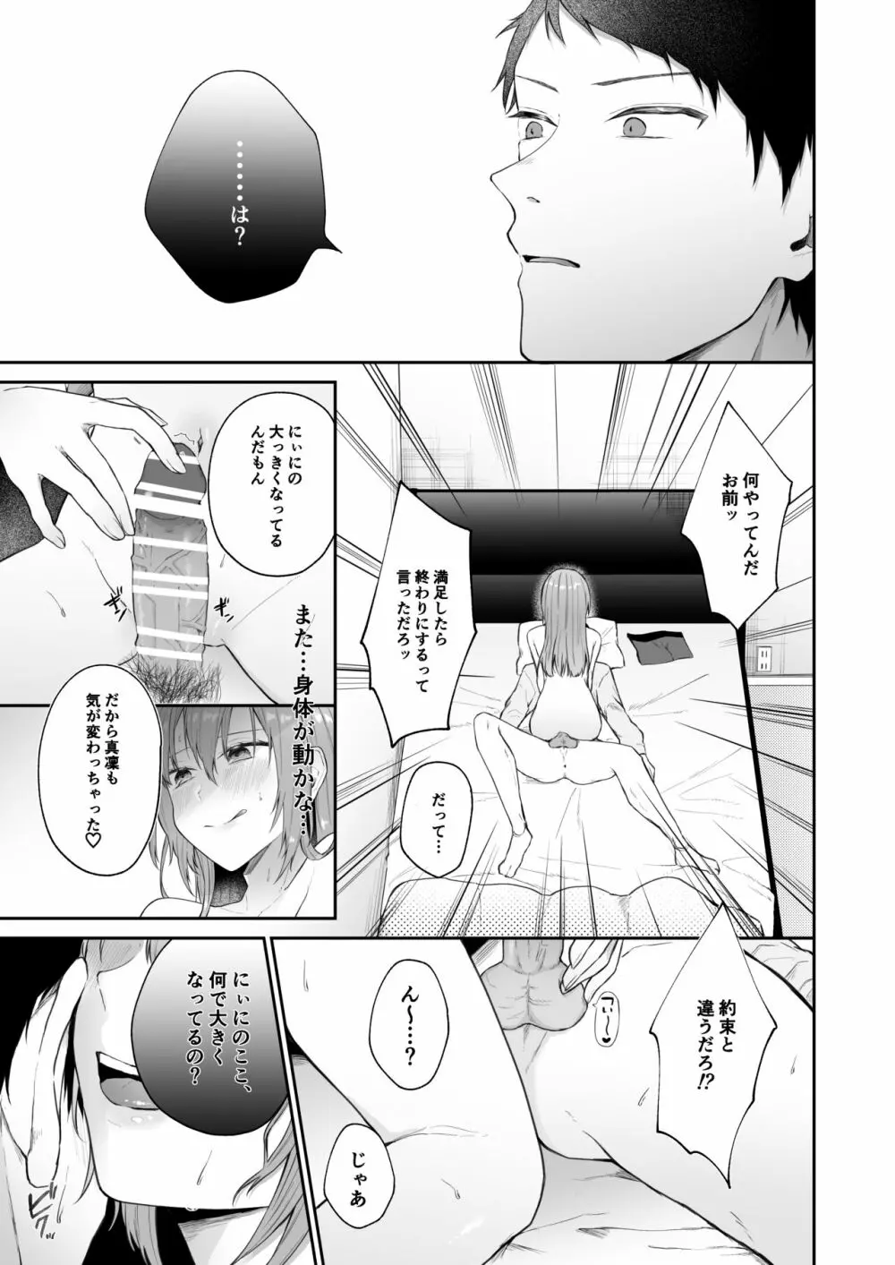 [週休8日 (星奈みみヲ)] とある兄と(元)妹のおはなし Page.81