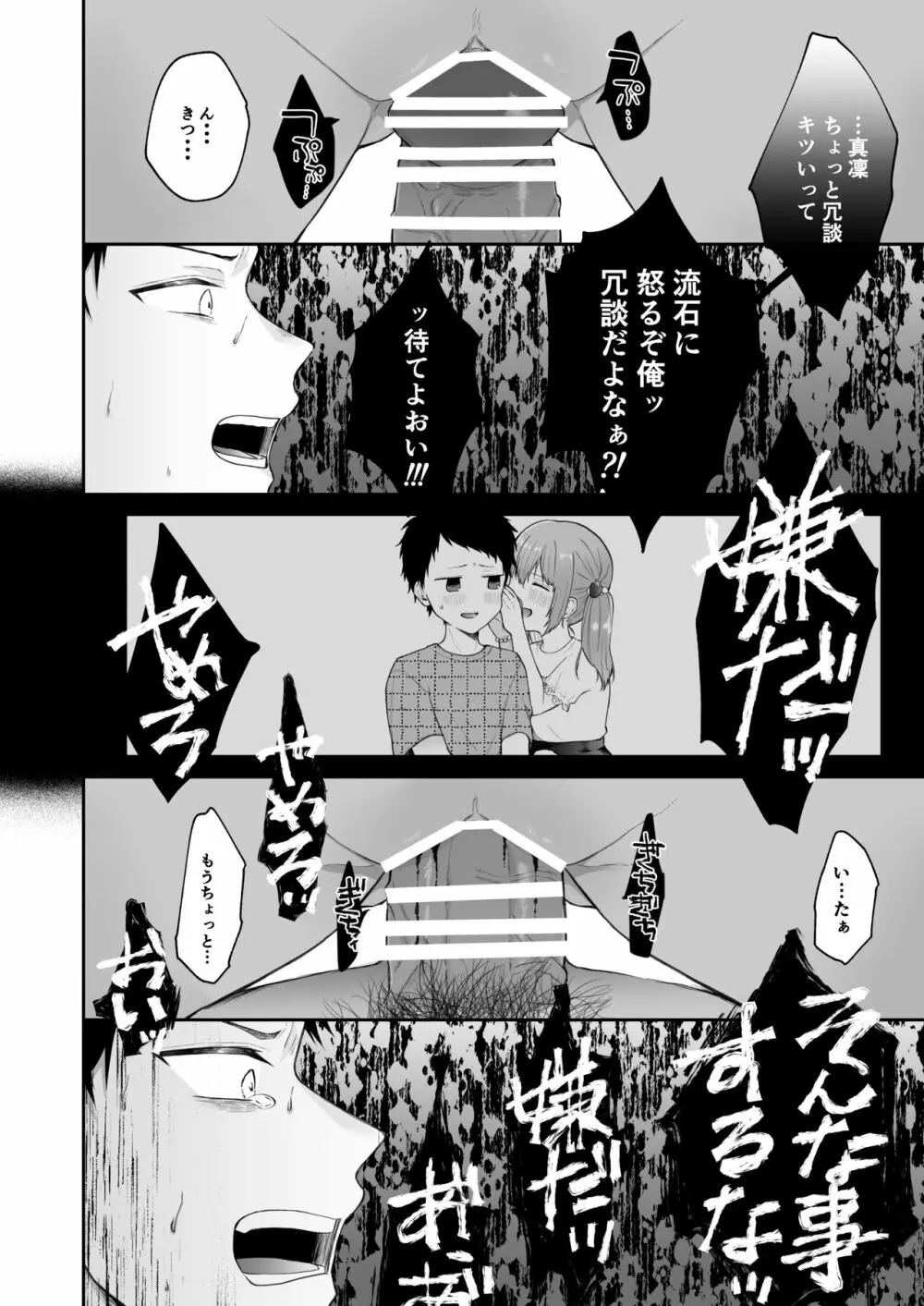 [週休8日 (星奈みみヲ)] とある兄と(元)妹のおはなし Page.84