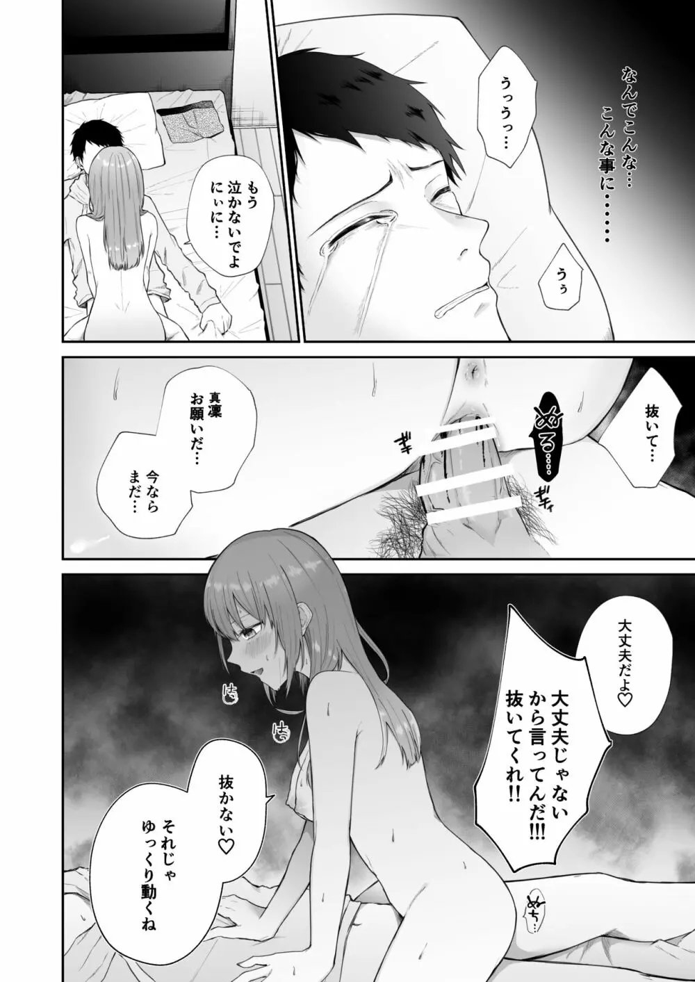 [週休8日 (星奈みみヲ)] とある兄と(元)妹のおはなし Page.86