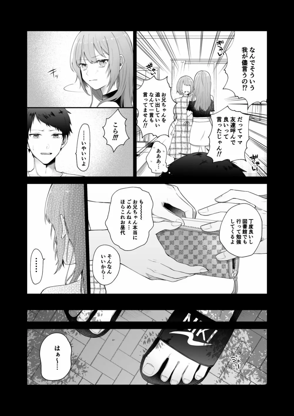 [週休8日 (星奈みみヲ)] とある兄と(元)妹のおはなし Page.9