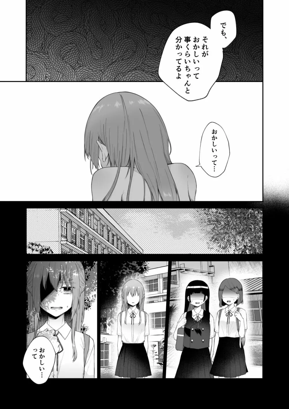 [週休8日 (星奈みみヲ)] とある兄と(元)妹のおはなし Page.99