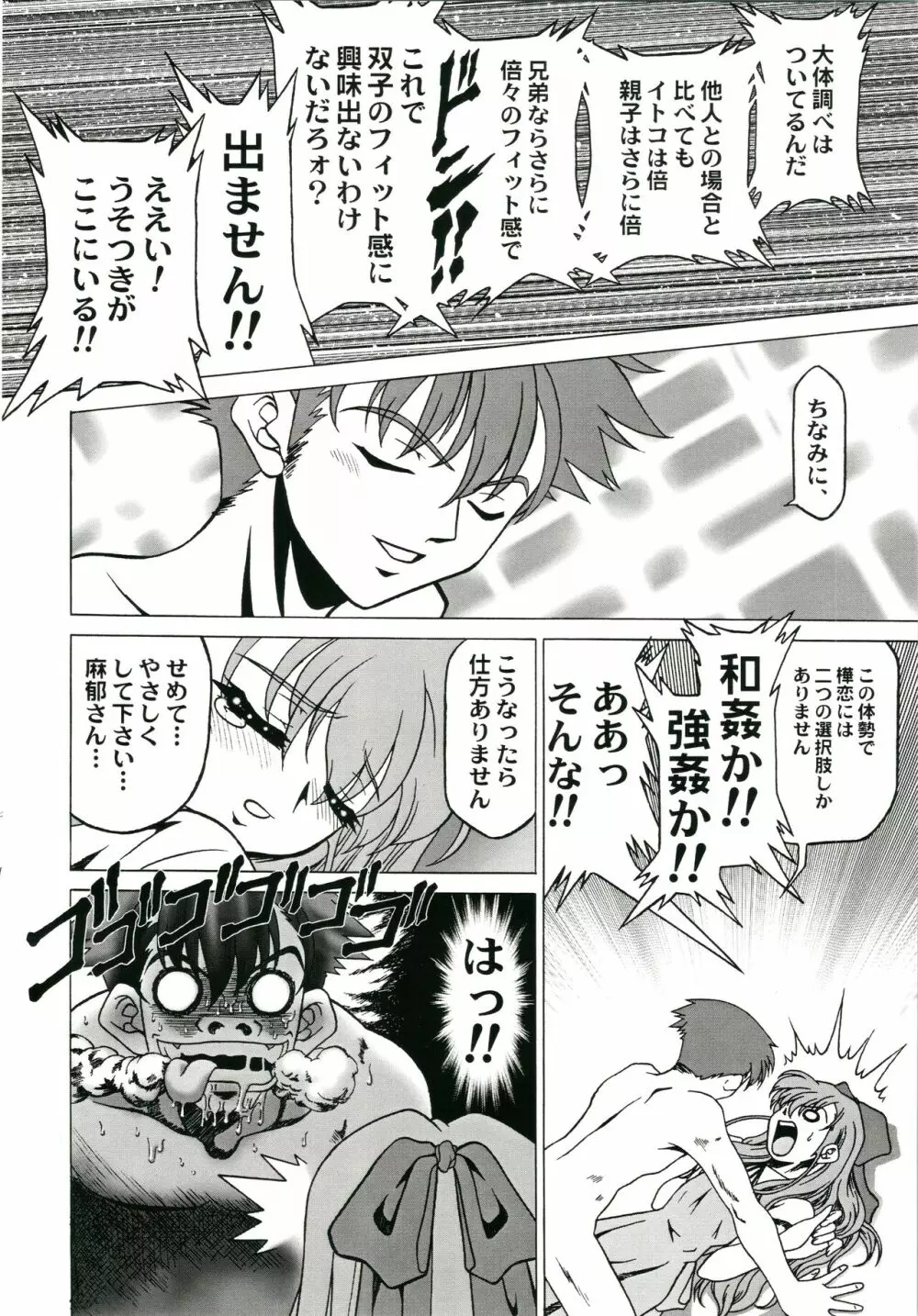 おねがい超常恋愛同盟 Page.22