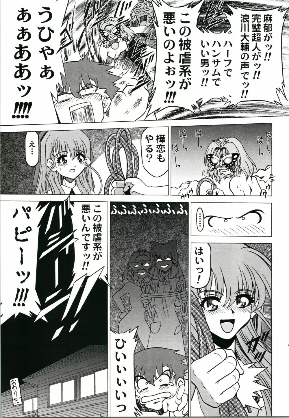 おねがい超常恋愛同盟 Page.25