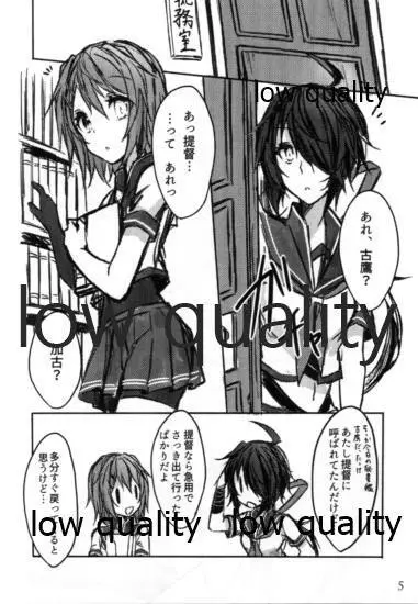 とある重巡姉妹の昼下がりの情事 Page.4