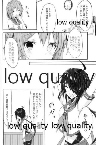 追憶の海の向こうで ~加古鷹総集編~ Page.15