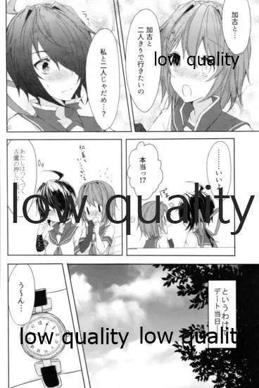 追憶の海の向こうで ~加古鷹総集編~ Page.45