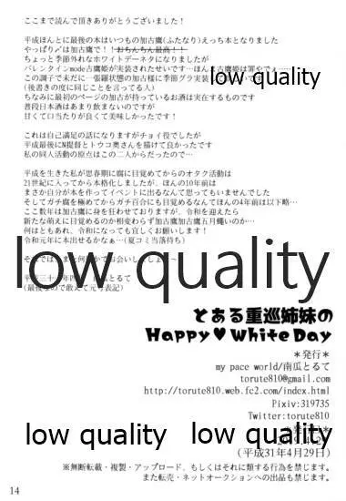 とある重巡姉妹の Happy White Day Page.13