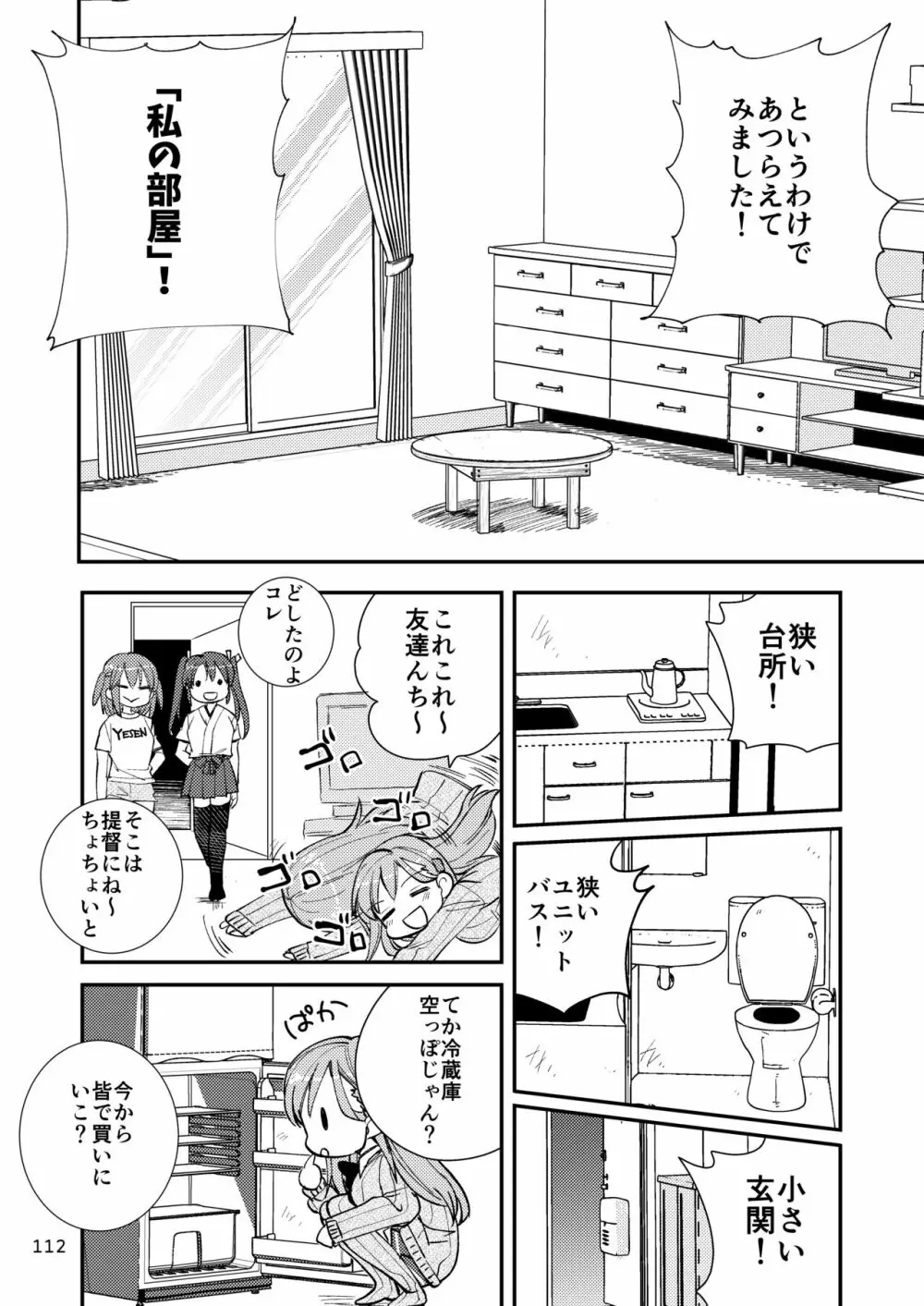 エロい瑞鈴川総集編 Page.112