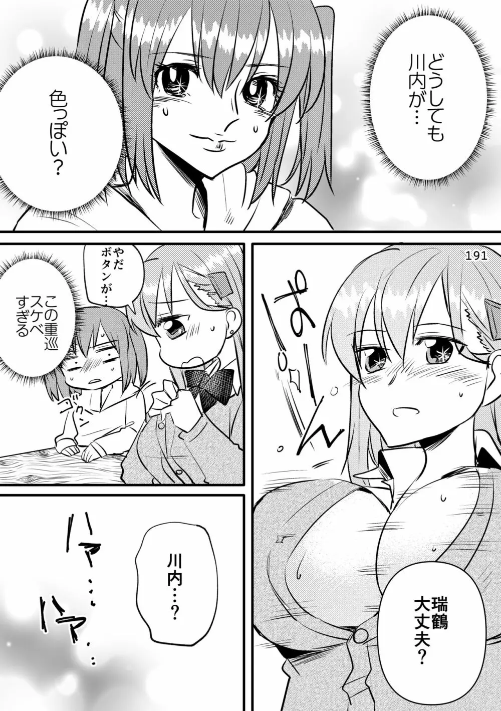 エロい瑞鈴川総集編 Page.191