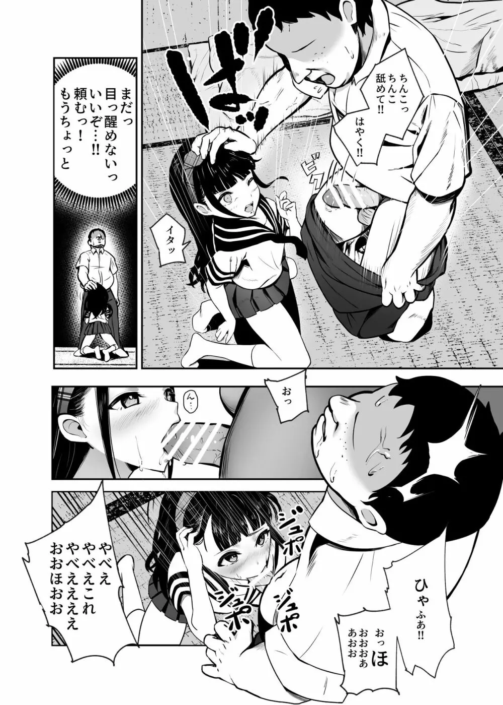 もしもデリヘルEX オレをバイキン扱いした女とずっと好きだった女を肉便器デリヘル Page.11