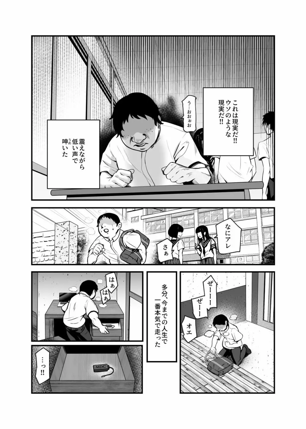 もしもデリヘルEX オレをバイキン扱いした女とずっと好きだった女を肉便器デリヘル Page.18