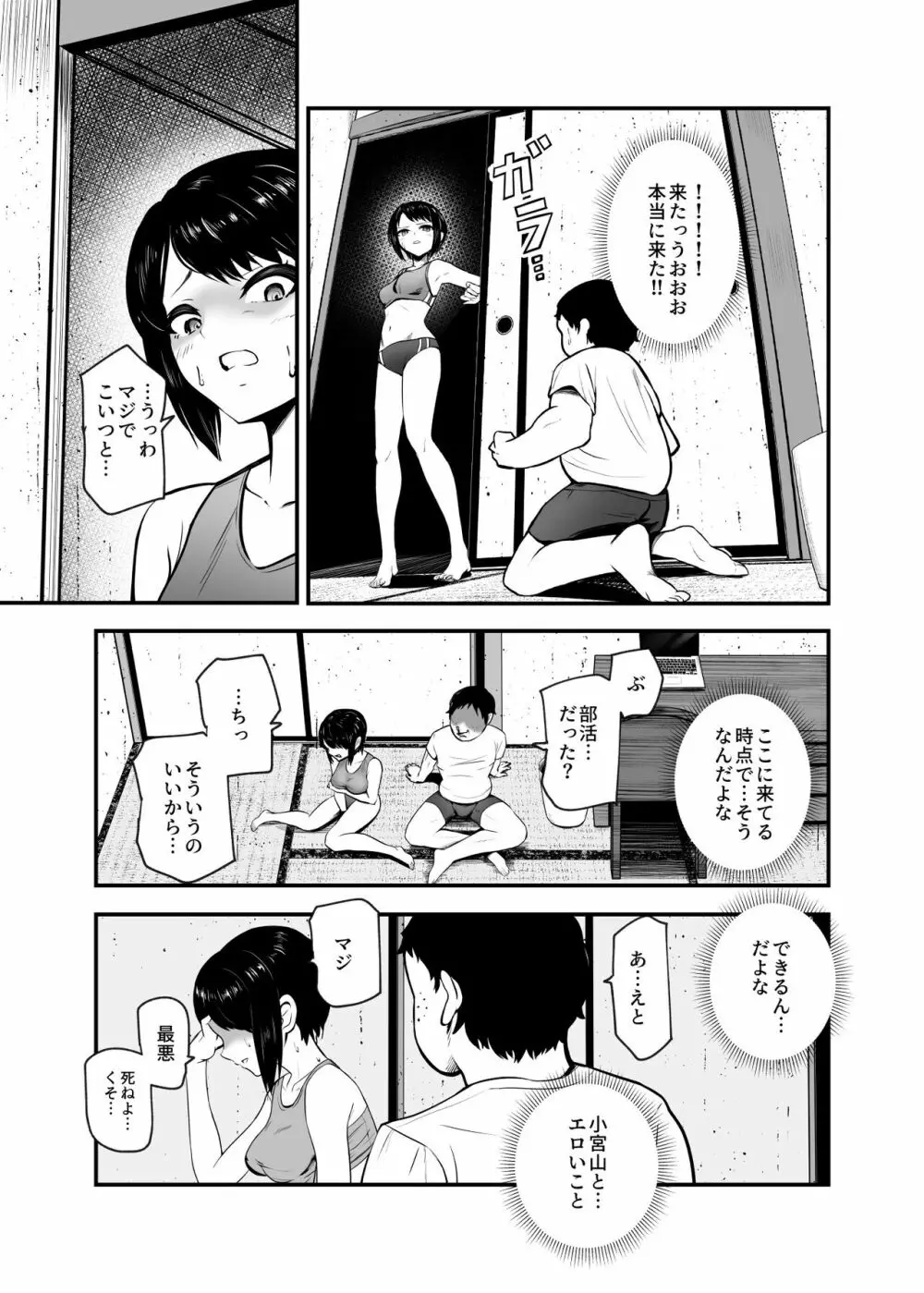 もしもデリヘルEX オレをバイキン扱いした女とずっと好きだった女を肉便器デリヘル Page.20