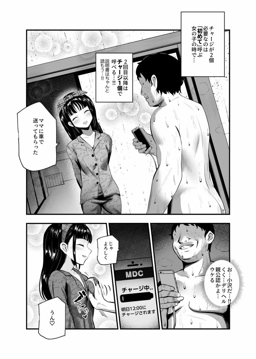 もしもデリヘルEX オレをバイキン扱いした女とずっと好きだった女を肉便器デリヘル Page.34