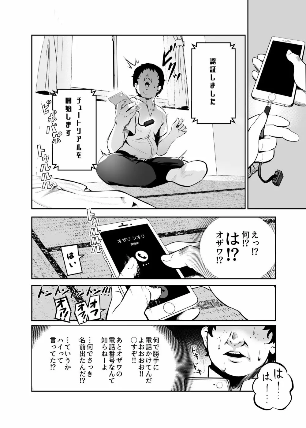 もしもデリヘルEX オレをバイキン扱いした女とずっと好きだった女を肉便器デリヘル Page.7