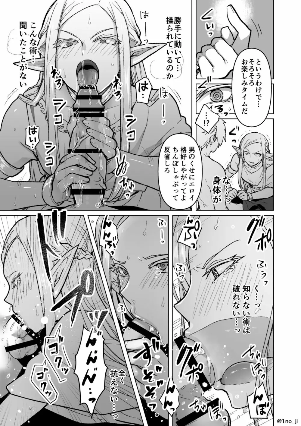 勇者がエルフさんを堕とす話 Page.3