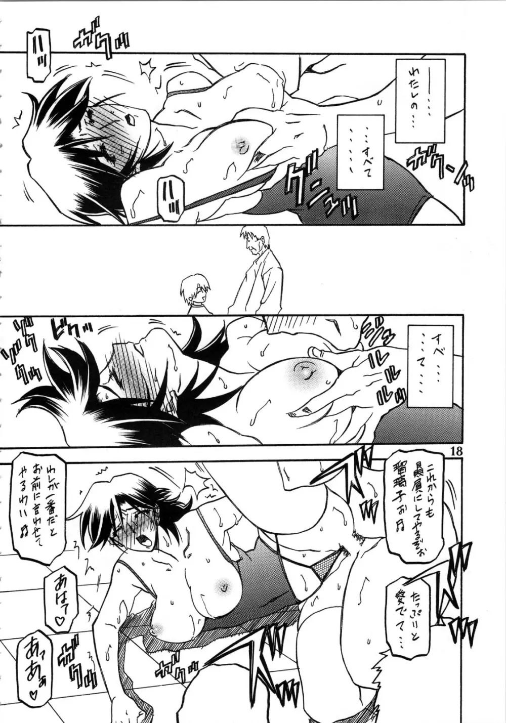 瑠璃色のそら・下 Page.18