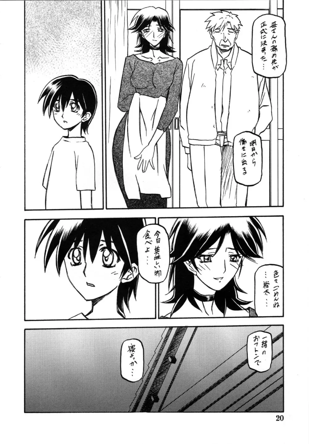 瑠璃色のそら・下 Page.20