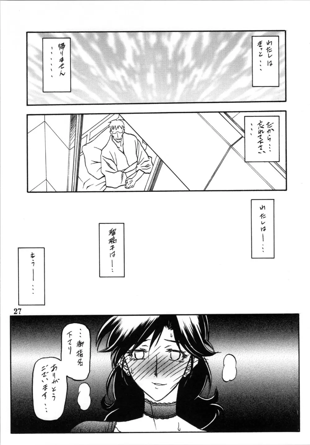 瑠璃色のそら・下 Page.27