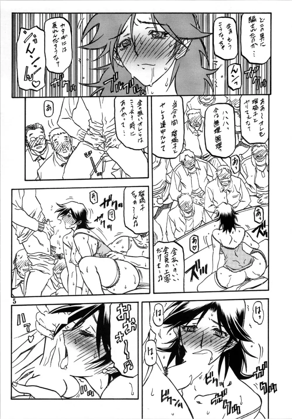 瑠璃色のそら・下 Page.5