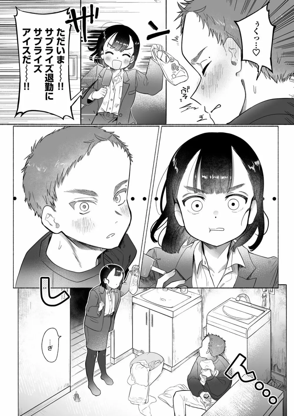 おれはねえちゃんでしか抜けない Page.12