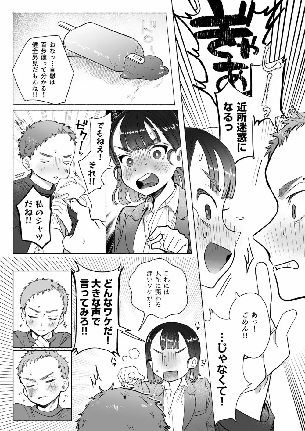 おれはねえちゃんでしか抜けない Page.13