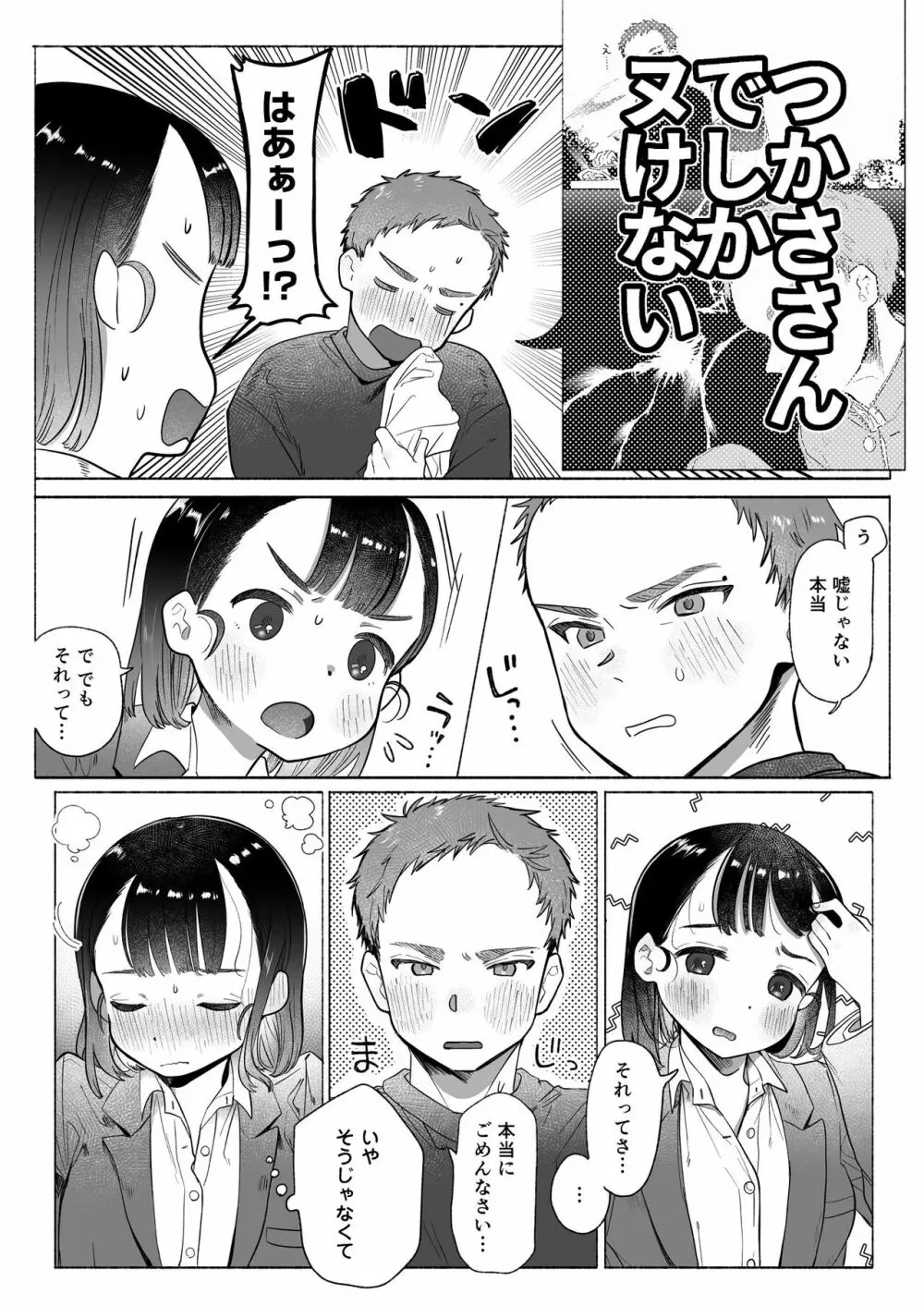 おれはねえちゃんでしか抜けない Page.14