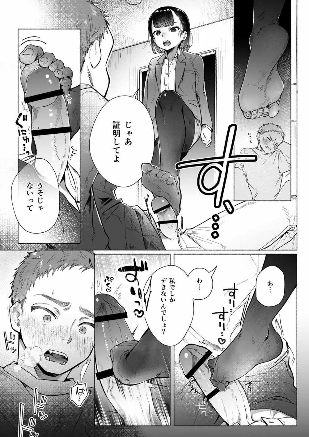 おれはねえちゃんでしか抜けない Page.17