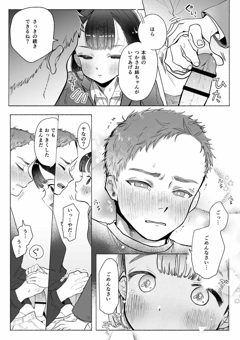 おれはねえちゃんでしか抜けない Page.18