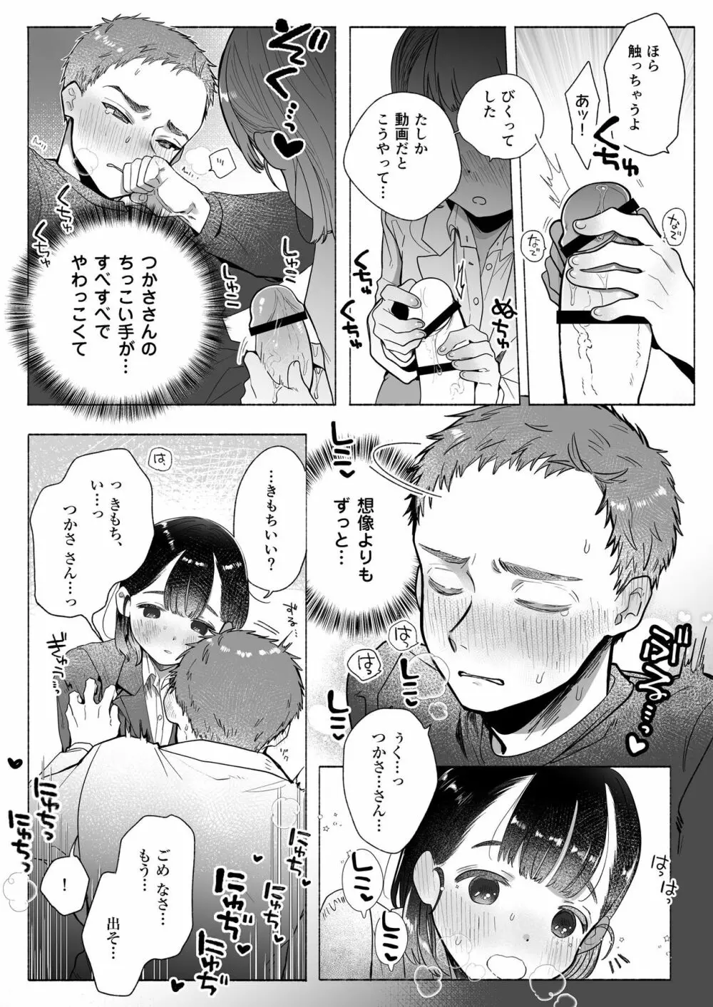 おれはねえちゃんでしか抜けない Page.19